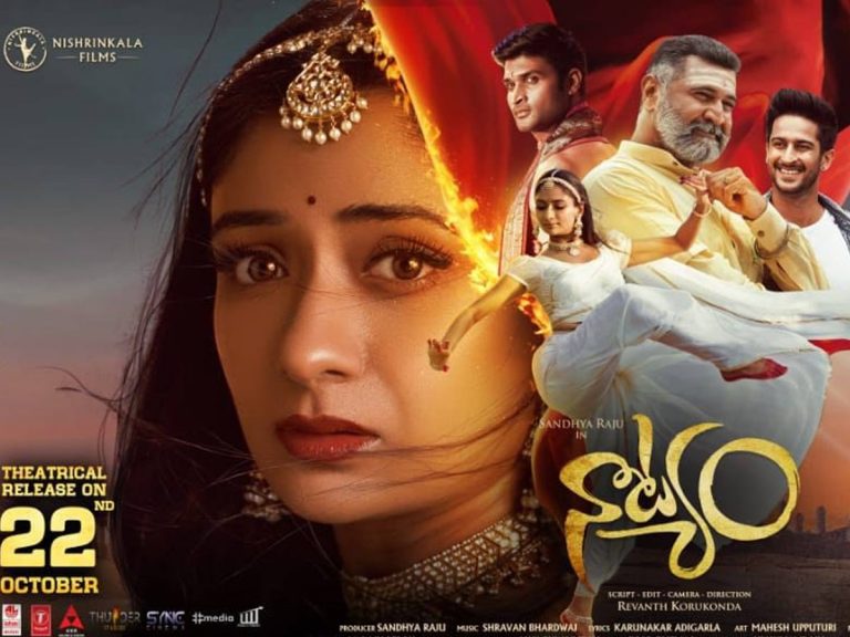 రివ్యూ: నాట్యం