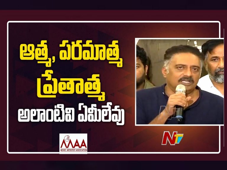 కొత్త అసోసియేషన్‌పై క్లారిటీ ఇచ్చిన ప్రకాష్‌రాజ్‌..
