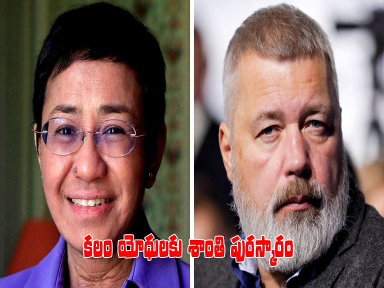 జర్నలిస్టులకు నోబెల్‌ శాంతి పురస్కారం