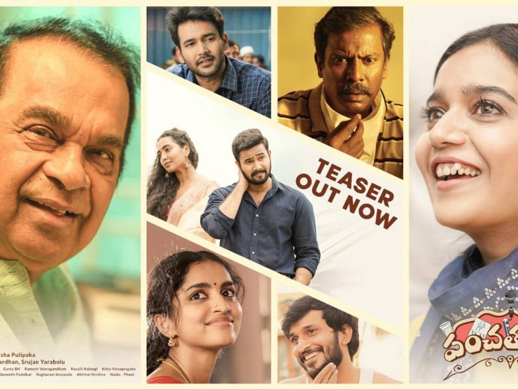 Panchathantram Teaser Out Now