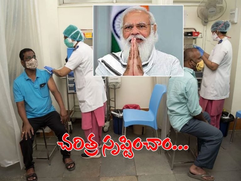 చరిత్ర సృష్టించాం.. అందరికీ కృతజ్ఞతలు-ప్రధాని మోడీ