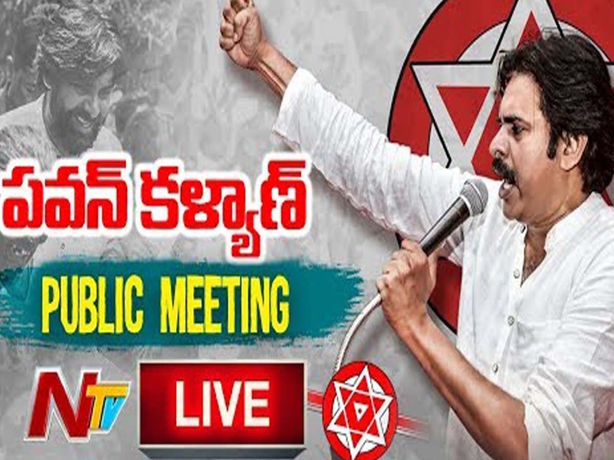 లైవ్‌:  అనంత‌పురం జిల్లాలో ప‌వ‌న్ స‌భ‌