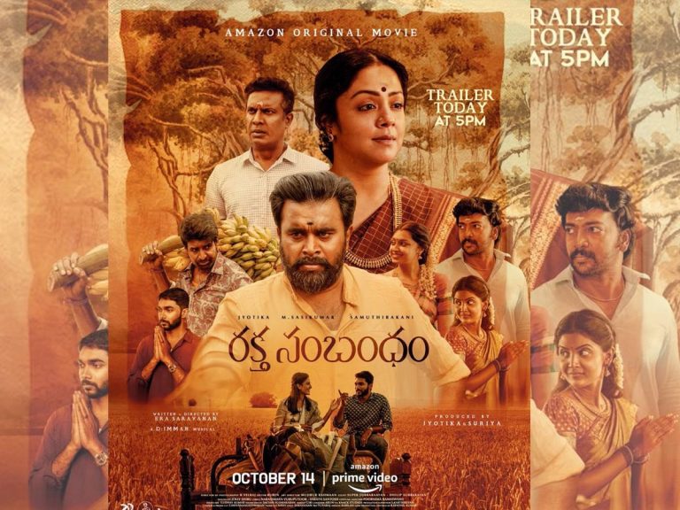 జ్యోతిక 50వ చిత్రం ట్రైలర్ విడుదల! దసరా కానుకగా సినిమా!!