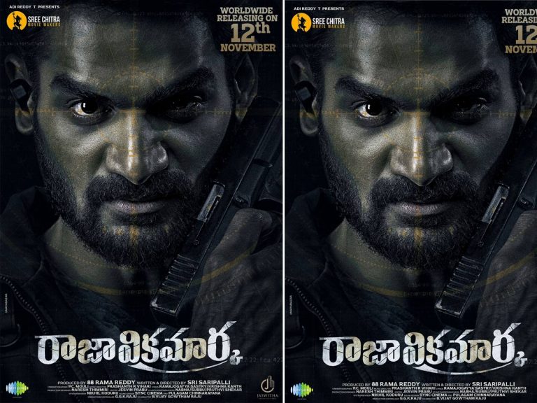 “రాజావిక్రమార్క”కు రాకకు ముహూర్తం ఫిక్స్