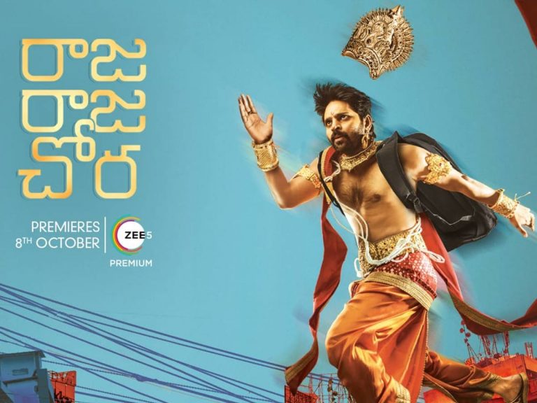 అక్టోబర్ 8న ఓటీటీలో ‘రాజ రాజ చోర’