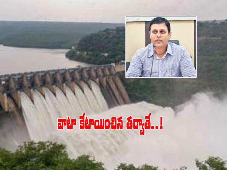కృష్ణా జలాల్లో వాటా తేల్చే వరకు గెజిట్ నోటిఫికేషన్ ఆపాలి..!