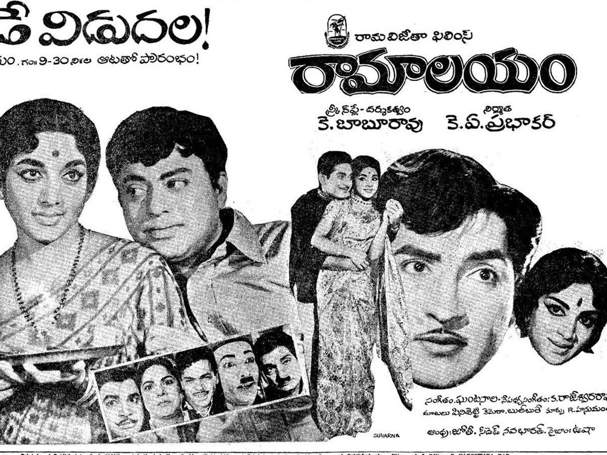 50 ఏళ్ళ ‘రామాలయం’