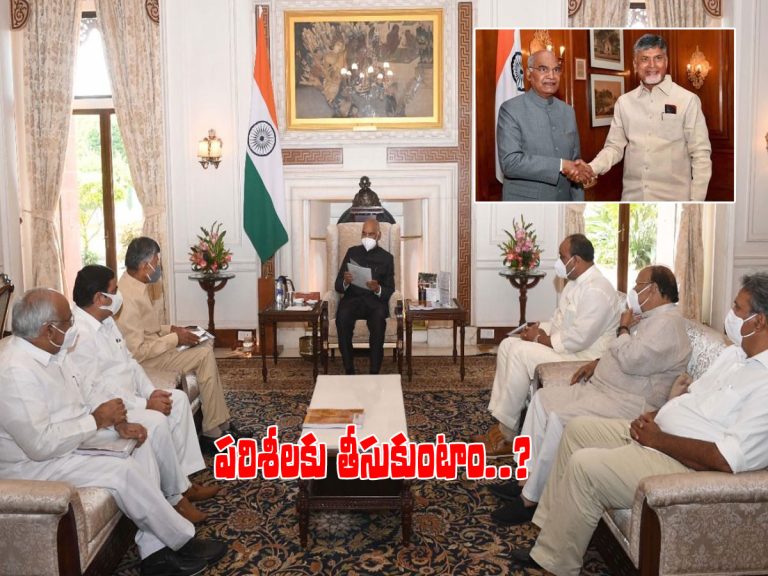 రాష్ట్రపతి దృష్టికి బాబు తీసుకెళ్లిన అంశాలు ఇవే.. ఆయన రియాక్షన్‌ ఏంటంటే..?