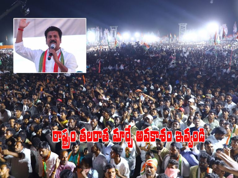 పాలమూరు సభలో రేవంత్ కీలక వ్యాఖ్యలు