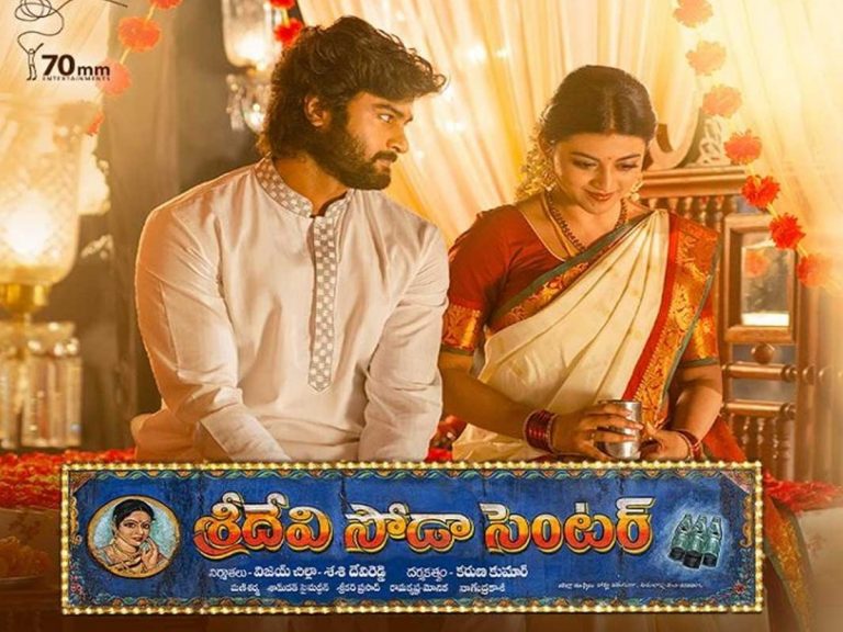 దీపావళి కానుకగా ఓటీటీలో ‘శ్రీదేవి సోడా సెంటర్’