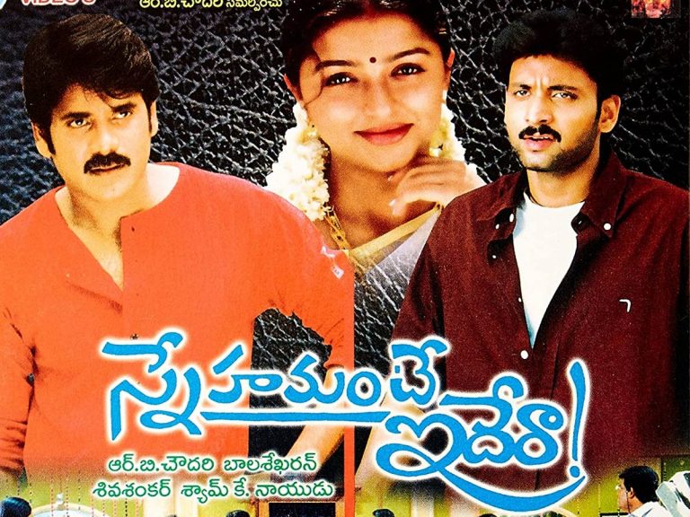 ఇరవై ఏళ్ళ ‘స్నేహమంటే ఇదేరా’