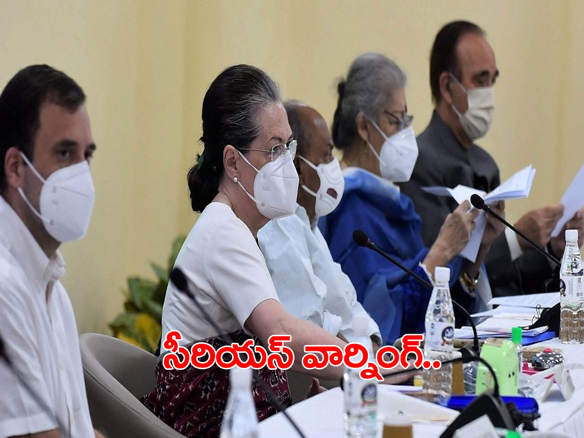 సీడబ్ల్యూసీ భేటీ.. అసమ్మతి నేతలకు సోనియా వార్నింగ్‌