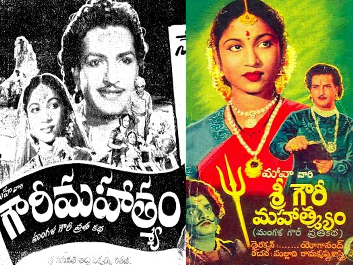 65 ఏళ్ళ ‘శ్రీ గౌరీ మహాత్మ్యం’