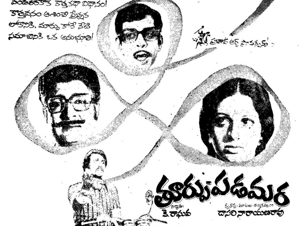 Thoorpu Padamara Movie Completes 45 Years