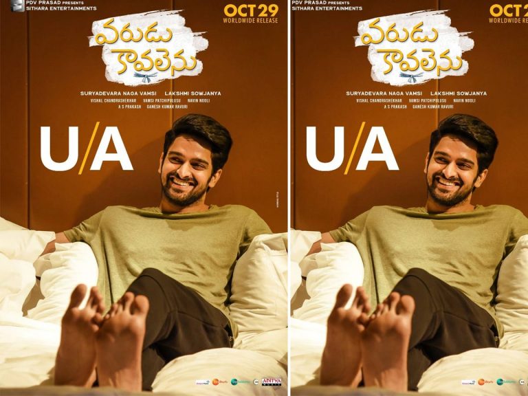 ‘వరుడు కావలెను’ సెన్సార్ పూర్తి