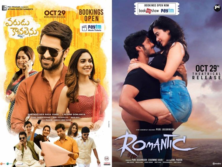 ఫ్రైడే బాక్స్ ఆఫీస్ వార్… ‘రొమాంటిక్’తో ‘వరుడు కావలెను’ క్లాష్