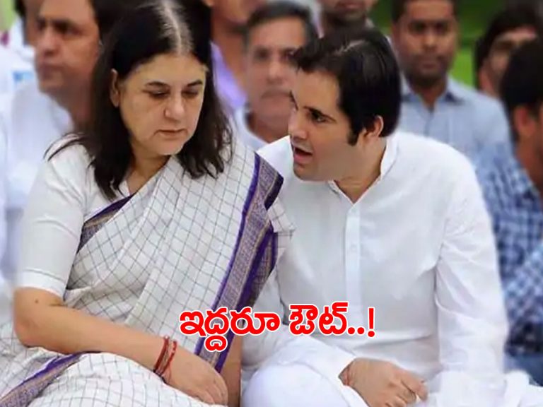 వరుణ్‌ గాంధీ, మేనకా గాంధీలకు బీజేపీ బిగ్‌ షాక్‌.. కారణం ఇదే..!