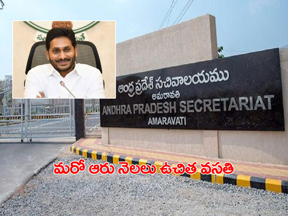సచివాలయ ఉద్యోగులకు సీఎం జగన్‌ గుడ్‌న్యూస్‌..