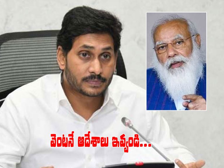 ప్రధాని మోడీకి ఏపీ సీఎం లేఖ.. వెంటనే జోక్యం చేసుకోండి..!
