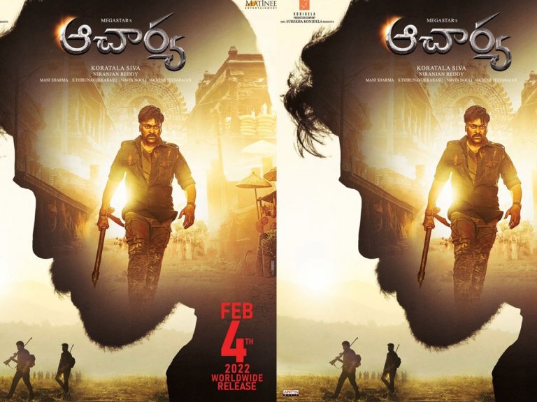 ‘ఆచార్య’  మూవీ రిలీజ్ డేట్ ఫిక్స్