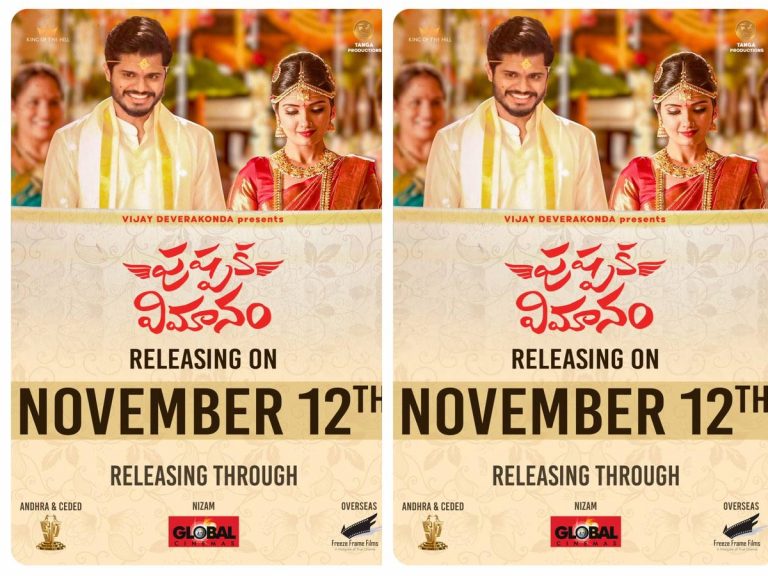 సురేష్ ప్రొడక్షన్స్, గ్లోబల్ సినిమాస్ ద్వారా ‘పుష్పక విమానం’!