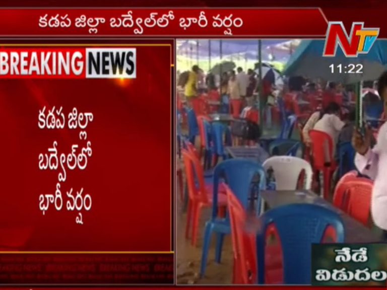 బద్వేల్ ఉప‌ఎన్నికకు వరుణుడి గండం !