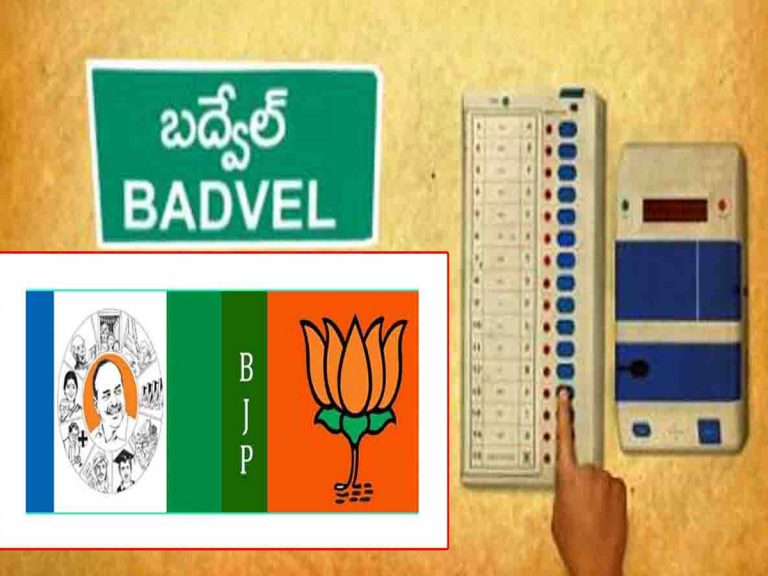 బద్వేల్ బై ఎలక్షన్.. బరిలో నిలిచే పార్టీలివే?