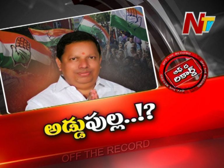 ఆ మాజీ ఎమ్మెల్యే కాంగ్రెస్ లో చేరడానికి అడ్డుపడుతున్నది ఎవరు..?