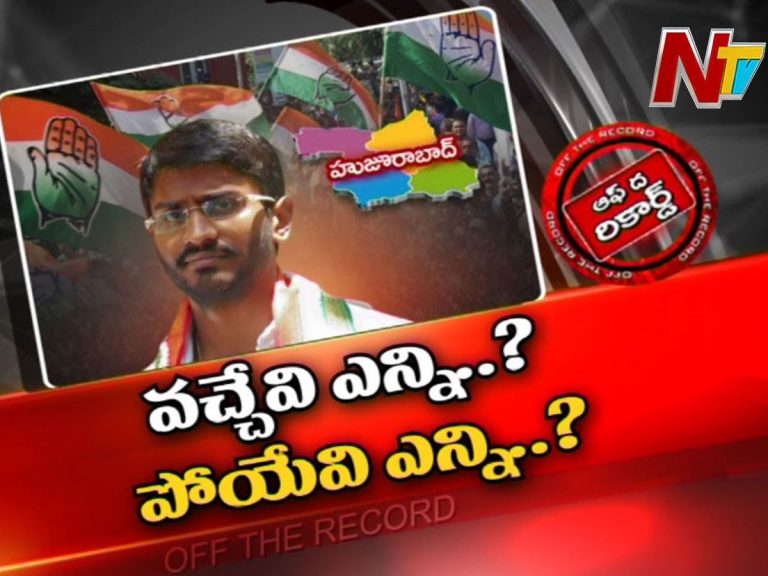 హుజురాబాద్‌లో కాంగ్రెస్‌కు కొత్త టెన్షన్‌..!