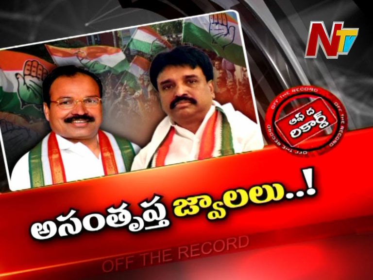 మేడ్చల్‌ జిల్లా కాంగ్రెస్‌లో అసంతృప్త జ్వాలలు..!