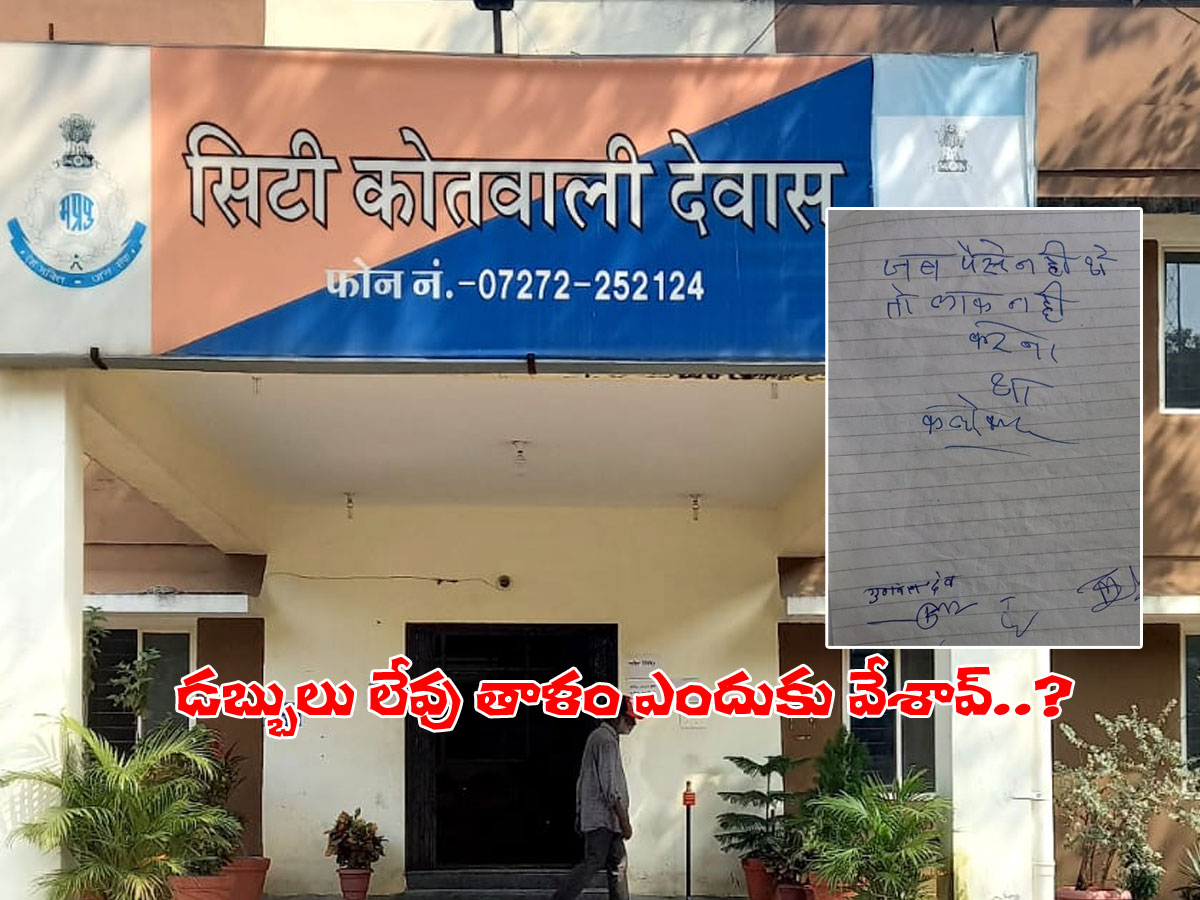 డిప్యూటీ కలెక్టర్‌ ఇంట్లో చోరీ.. ఆపై వింత లేఖ..!