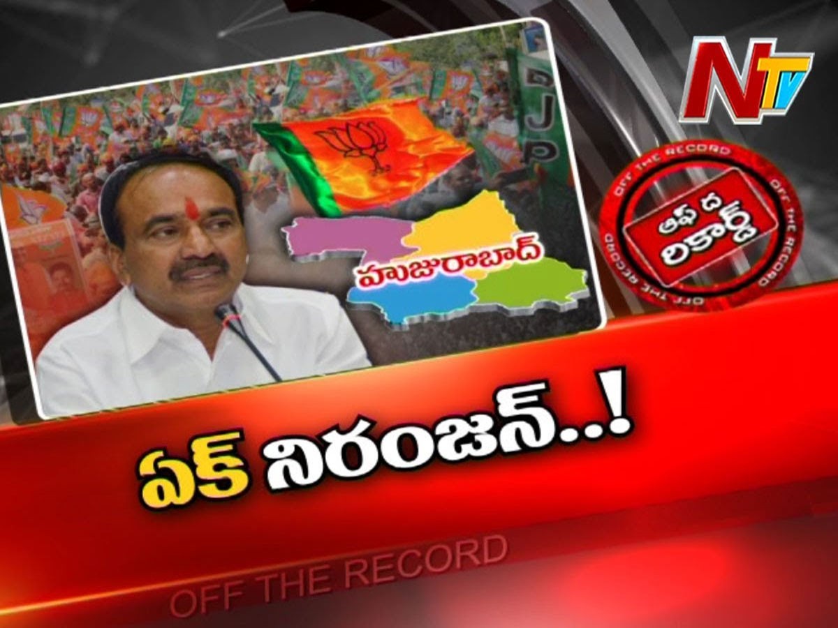 హుజురాబాద్ లో ఈటల రాజేందర్ ఎవర్ని నమ్ముకున్నారు..?