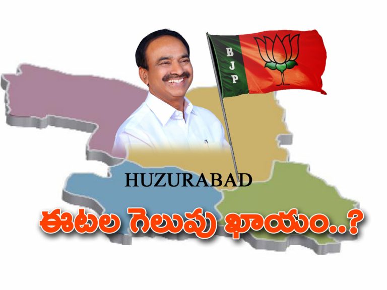 ఈటల గెలుపు ఖాయమా..?