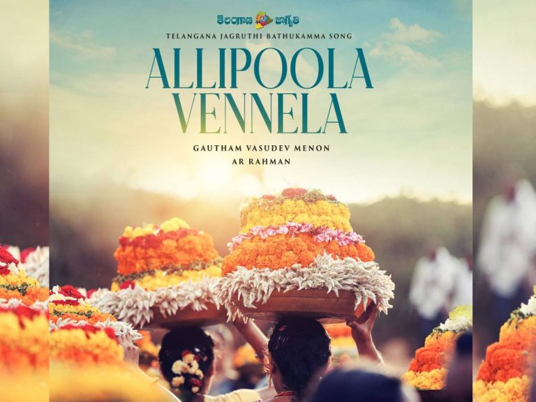 తెలంగాణ బతుకమ్మ పాట వచ్చేస్తోంది