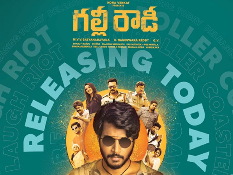 సందీప్ కిషన్ ‘గల్లీ రౌడీ’ మూవీ ఓటీటీ డేట్