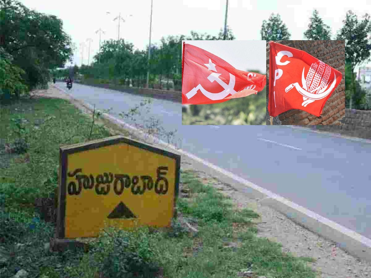 హుజూరాబాద్ లో కమ్యూనిస్టుల దారి ఎటువైపు?