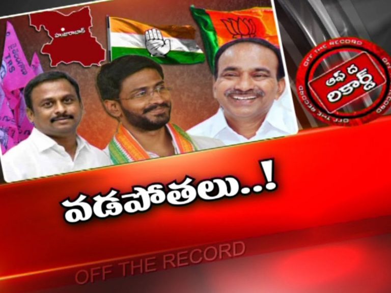 పోలింగ్ నాటికీ వ్యూహాల్లో మార్పు తప్పదా ?