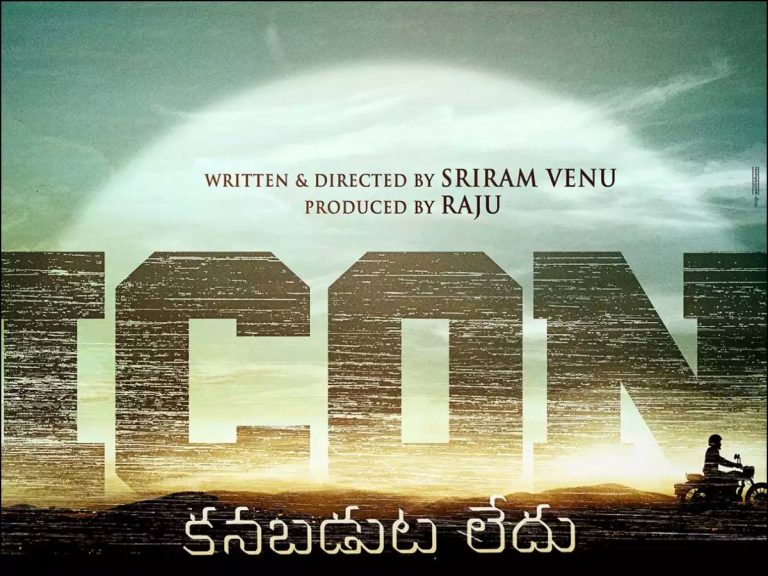 ICON : రంగంలోకి మాస్ హీరో… డైరెక్టర్ నిర్ణయం ఇదే ?
