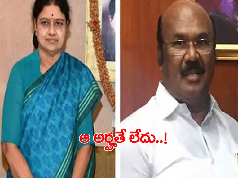 శశికళకు అన్నాడీఎంకేలో స్థానంలేదు.. స్పష్టం చేసిన మాజీ మంత్రి