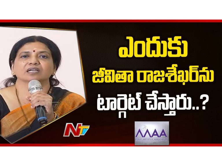 ‘మా’ అంటేనే అసహ్యం వచ్చేలా, నరేష్ ప్రవర్తిస్తున్నారు: జీవితా