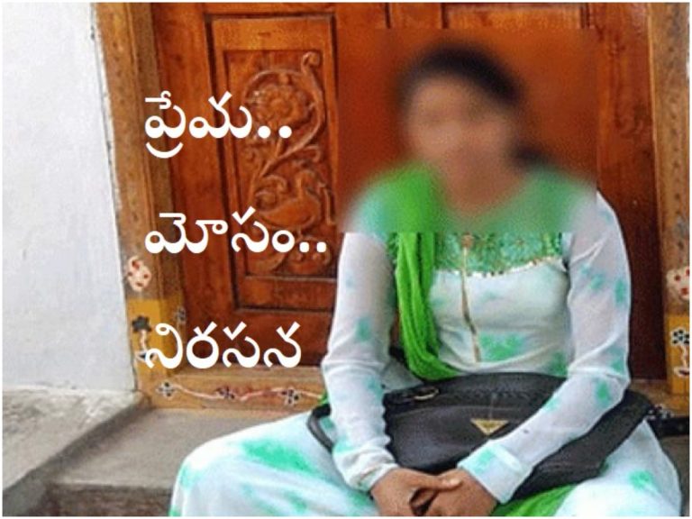 ఒకరిని ప్రేమించి.. మరొకరితో పెళ్లి.. యువతి నిరసన
