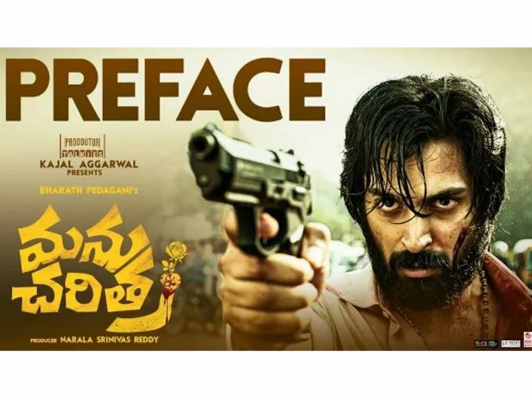 ప్రేమలోని గాఢతను తెలిపేలా ‘మనుచరిత్ర’ టీజర్!