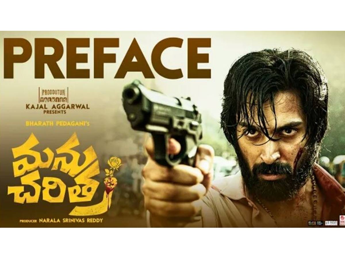 ప్రేమలోని గాఢతను తెలిపేలా ‘మనుచరిత్ర’ టీజర్!