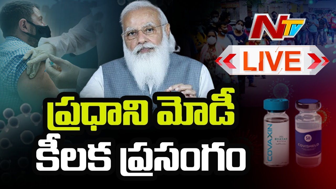 LIVE : ప్రధాని నరేంద్ర మోడీ కీలక ప్రకటన !