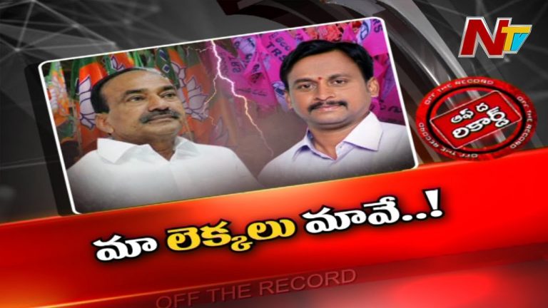 హుజురాబాద్‌లో టీఆర్ఎస్‌, బీజేపీ లెక్కలేంటి?