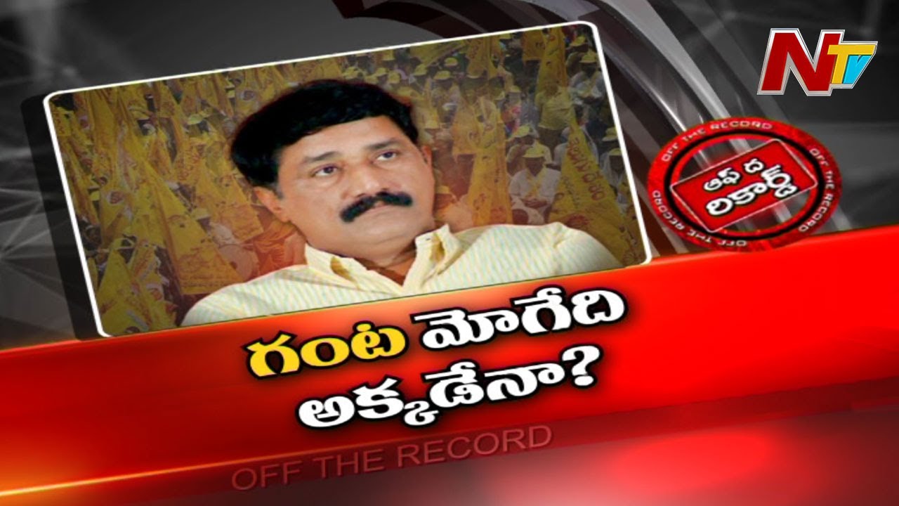 హఠాత్తుగా యూటర్న్‌ తీసుకున్న గంటా..!?