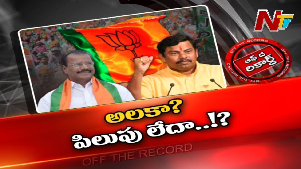 హుజురాబాద్‌ ప్రచారంలో కనిపించని కమలనాథులు?