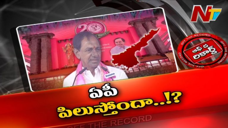 ఏపీకి రమ్మని సీఎం కేసీఆర్‌ను పిలిచిందెవరు?