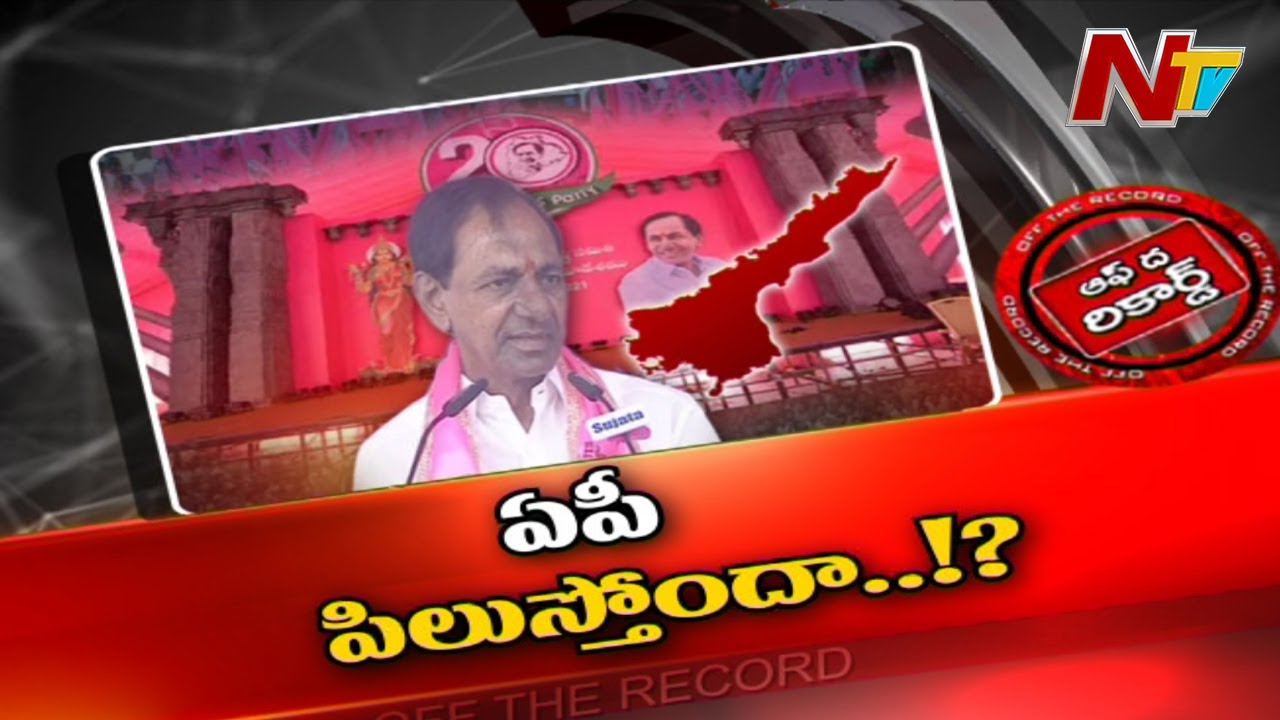 ఏపీకి రమ్మని సీఎం కేసీఆర్‌ను పిలిచిందెవరు?