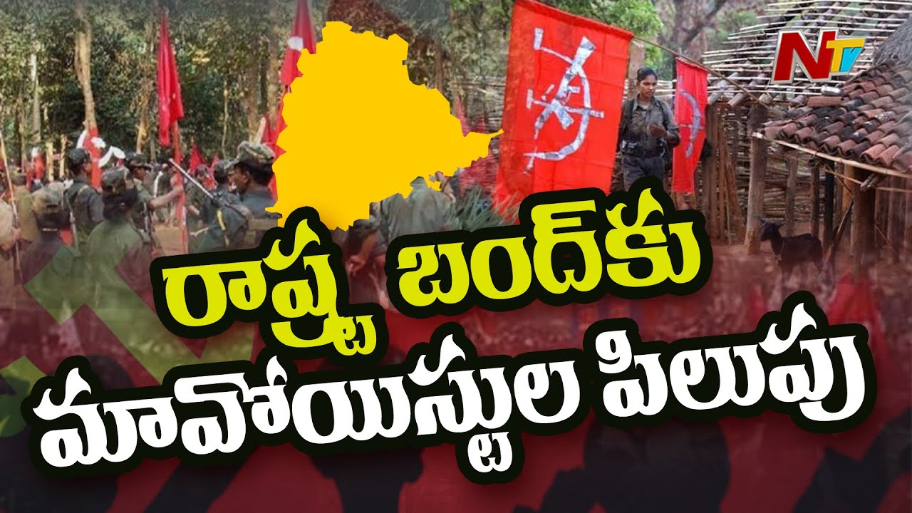 నేడు తెలంగాణ రాష్ట్ర బంద్‌ !